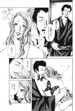 Page 143 of COMIC Penguin Club Sanzokuban 2009-05 Vol. 244