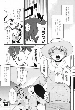 Page 52 of COMIC Penguin Club Sanzokuban 2009-05 Vol. 244