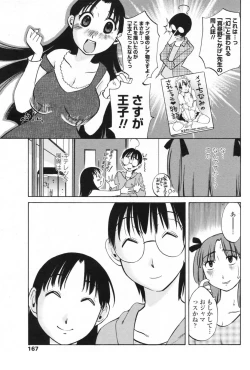 Page 169 of COMIC Penguin Club Sanzokuban 2009-06