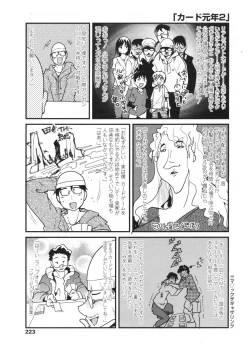 Page 225 of COMIC Penguin Club Sanzokuban 2009-06