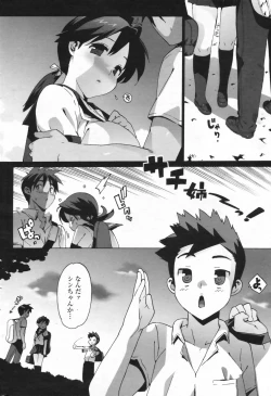 Page 54 of COMIC Penguin Club Sanzokuban 2009-06