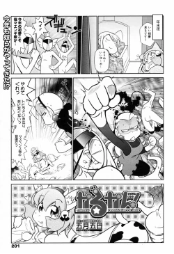 Page 201 of Manga Bangaichi 2009-03