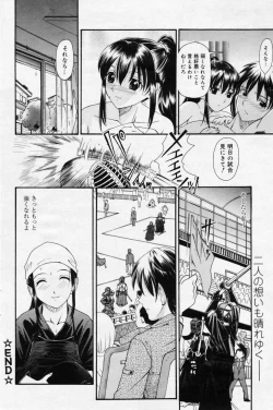 Page 106 of Manga Bangaichi 2009-05 Vol. 237