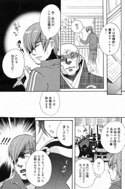 Page 111 of Manga Bangaichi 2009-05 Vol. 237