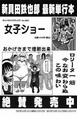 Page 163 of Manga Bangaichi 2009-05 Vol. 237