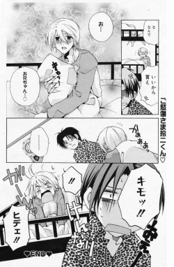 Page 184 of Manga Bangaichi 2009-05 Vol. 237