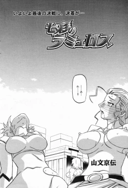 Page 212 of Manga Bangaichi 2009-05 Vol. 237