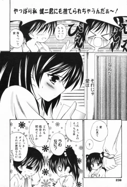 Page 236 of Manga Bangaichi 2009-05 Vol. 237