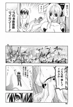 Page 76 of Manga Bangaichi 2009-05 Vol. 237