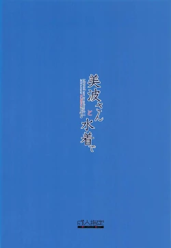 Page 26 of Minami-san to Mizugi de