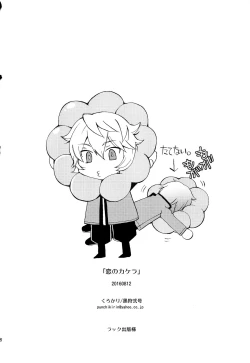 Page 17 of Koi no Kakera