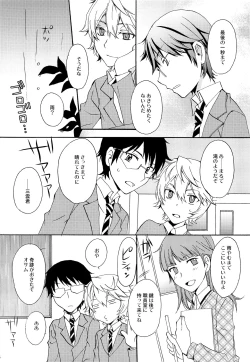 Page 5 of Koi no Kakera