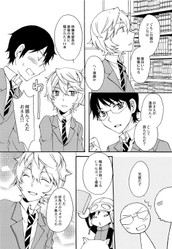 Page 7 of Koi no Kakera