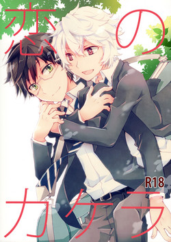 Download Koi no Kakera