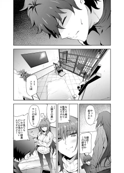 Page 2 of Scathach-shishou ni Okasareru Hon 2
