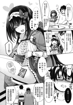 Page 7 of Osakabehime Cosplayer no Furi o Shita Osakabehimega Nazeka Ore no Circle de Cosplay Uriko Shiteiru Hanashi