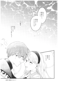 Page 36 of Toumei no Mahou