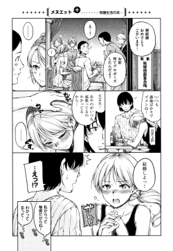 Page 108 of Atatakakute Yawarakakute
