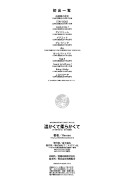 Page 213 of Atatakakute Yawarakakute