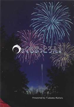 Page 26 of Hanabi o Miru Shigure ga Sugoku Itooshikute. - Seeing fireworks She is very lovely.