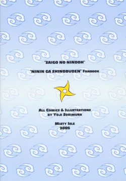 Page 27 of Saigo no Nindoh