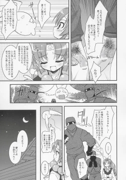 Page 7 of Saigo no Nindoh