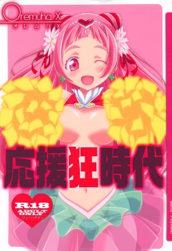 Page 1 of Ouen-kyou Jidai