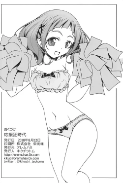 Page 25 of Ouen-kyou Jidai