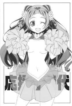 Page 2 of Ouen-kyou Jidai