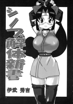 Page 4 of Shinobu DE Hustle Cho!