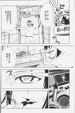 Page 68 of Kuchihateta Hako no Naka | 腐朽破爛的箱の中