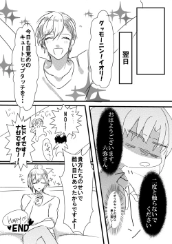 Page 11 of てんいおアンソロ寄稿