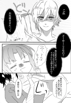 Page 3 of てんいおアンソロ寄稿