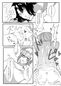 Page 9 of てんいおアンソロ寄稿