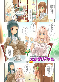 Download Futanari Off-kai