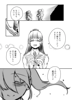 Page 12 of Futanari Gakuin Kokubunji Senji no Kankei