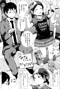 Page 165 of Dakara Kami-sama, Boku ni shika Mienai Chiisana Koibito o Kudasai.