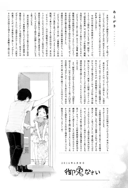 Page 203 of Dakara Kami-sama, Boku ni shika Mienai Chiisana Koibito o Kudasai.