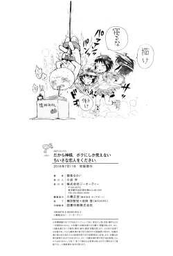 Page 206 of Dakara Kami-sama, Boku ni shika Mienai Chiisana Koibito o Kudasai.