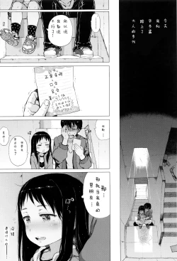 Page 29 of Dakara Kami-sama, Boku ni shika Mienai Chiisana Koibito o Kudasai.