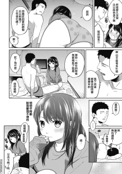 Page 130 of 1LDK+JK Ikinari Doukyo? Micchaku!? Hatsu Ecchi!!? Ch. 1-6