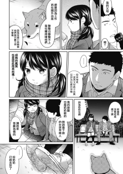 Page 139 of 1LDK+JK Ikinari Doukyo? Micchaku!? Hatsu Ecchi!!? Ch. 1-6