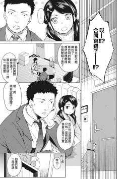 Page 4 of 1LDK+JK Ikinari Doukyo? Micchaku!? Hatsu Ecchi!!? Ch. 1-6