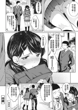 Page 51 of 1LDK+JK Ikinari Doukyo? Micchaku!? Hatsu Ecchi!!? Ch. 1-6