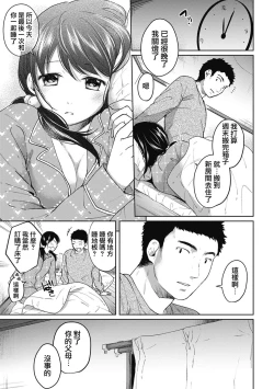 Page 87 of 1LDK+JK Ikinari Doukyo? Micchaku!? Hatsu Ecchi!!? Ch. 1-6