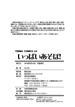 Page 207 of Ippai Asobo!