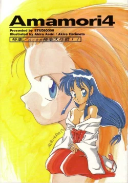 Page 1 of Amamori 4