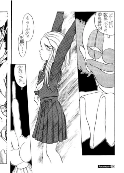 Page 25 of Amamori 4