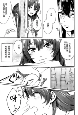 Page 14 of Kisama mo Onaji Kimochi darou?