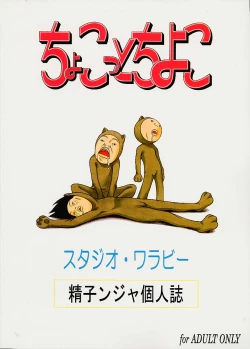 Page 32 of Chokotto Chiyoko